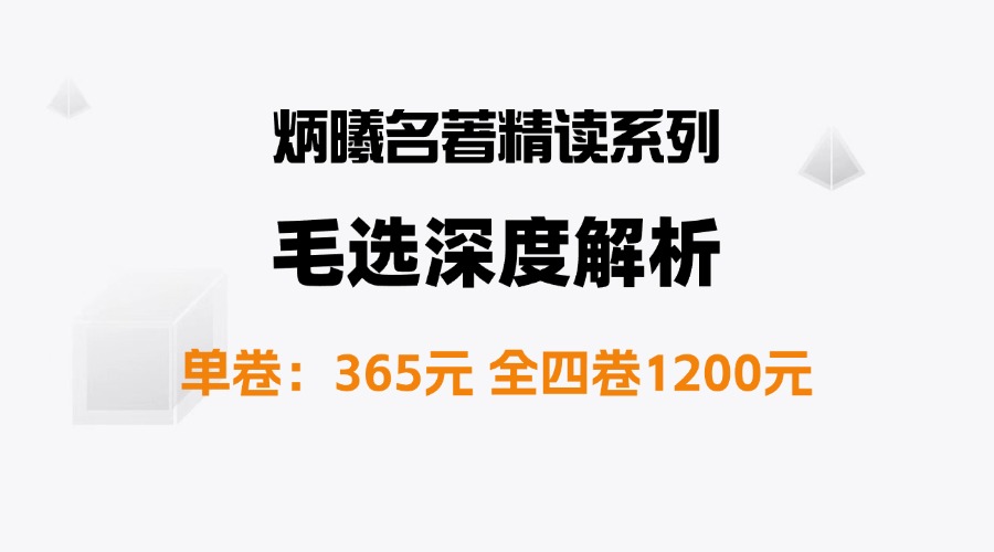 毛选四卷完整解读笔记-林炳曦的知识库